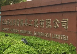 祝昆山海匯精密模具工業有限公司順利在創思維輔導下通過ICTI認證審核