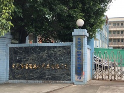 祝賀信諾運動用品有限公司順利通過Wal-Mart三項驗廠！  