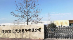 祝賀深圳市匯天益電子有限公司2025年快速通過(guò)BSCI-B級(jí)審核